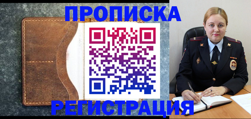 прописка для кредита в Арсеньеве