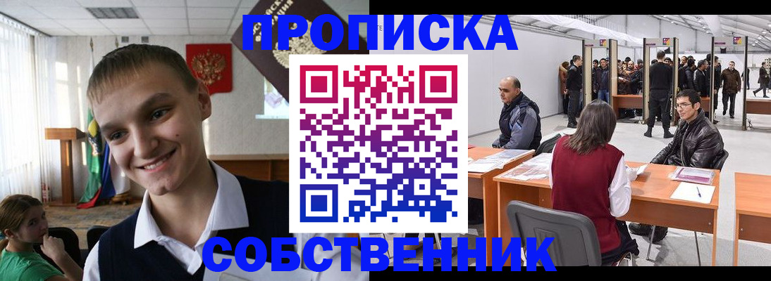 прописка штамп в Арсеньеве